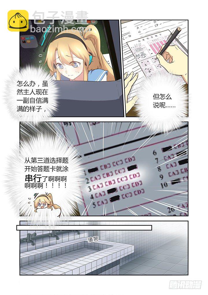 🍜妖怪名单 236.对答如流 第7页