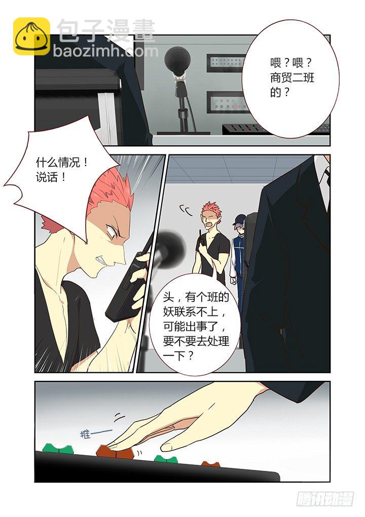 🍜妖怪名单 240.破与封 第4页