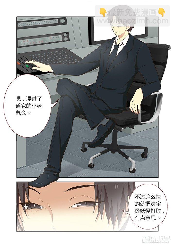 🍜妖怪名单 240.破与封 第5页