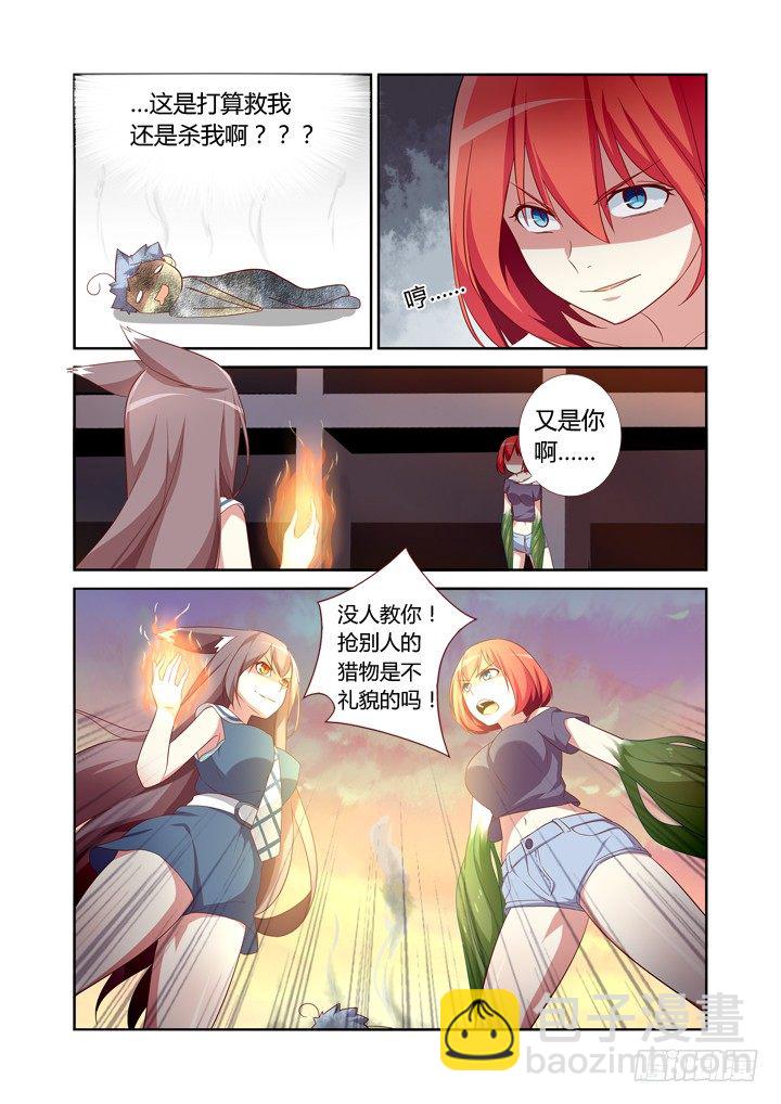 🍜妖怪名单 26.请续费 第10页