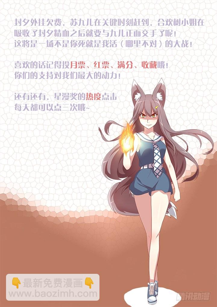🍜妖怪名单 26.请续费 第11页
