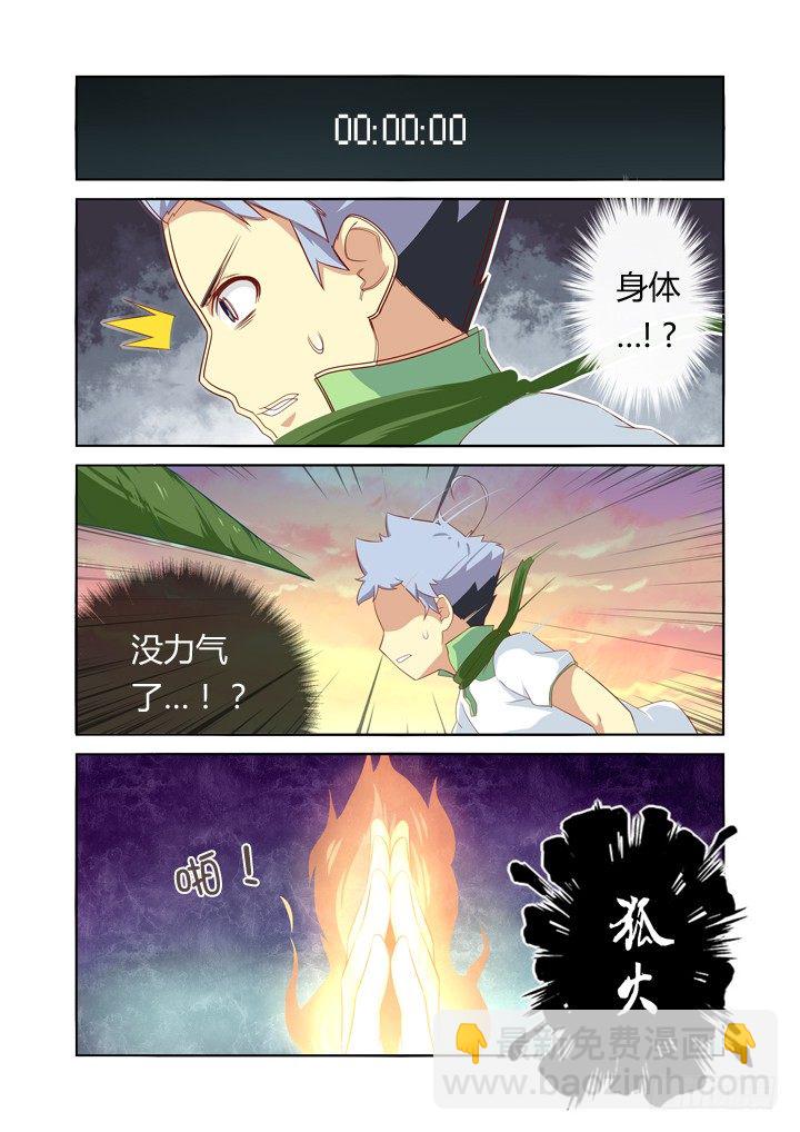 🍜妖怪名单 26.请续费 第7页