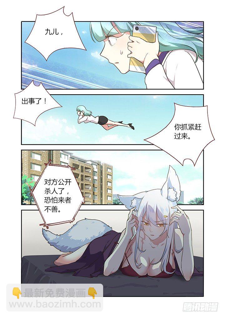 🍜妖怪名单 244.又天降之物 第10页