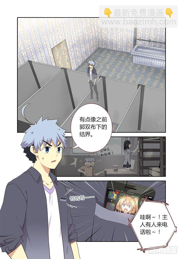 🍜妖怪名单 244.又天降之物 第2页