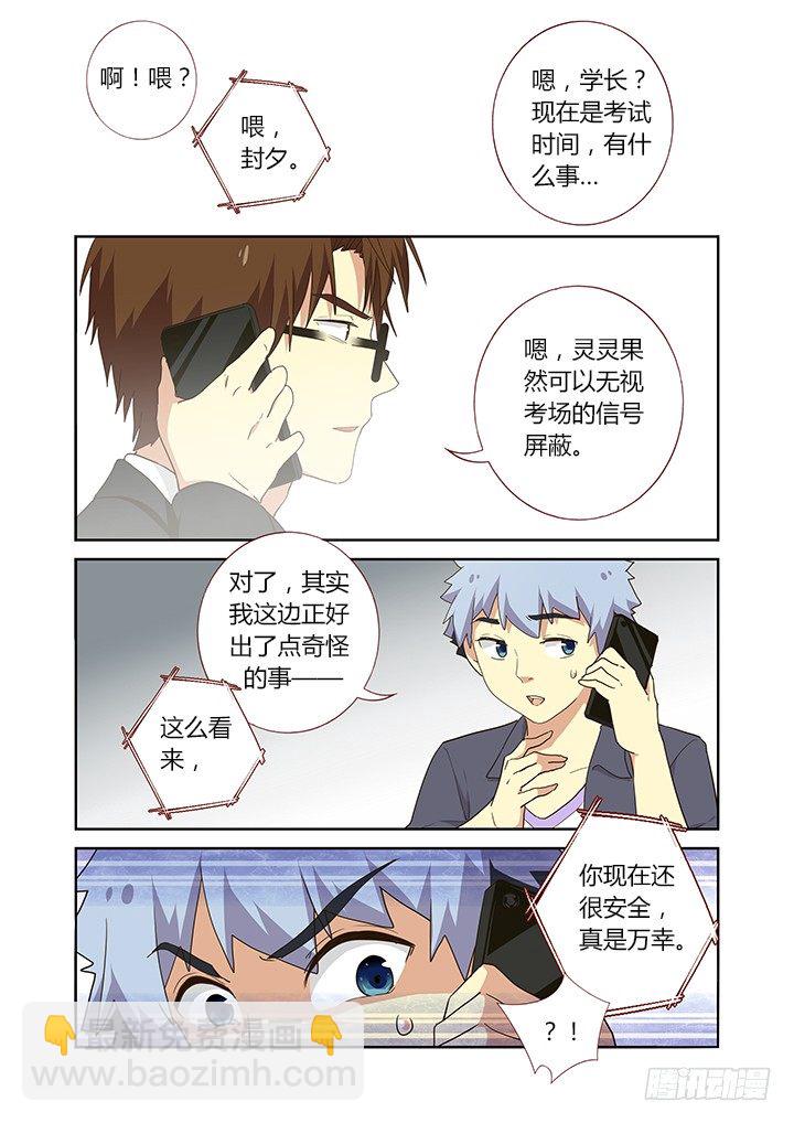🍜妖怪名单 244.又天降之物 第3页