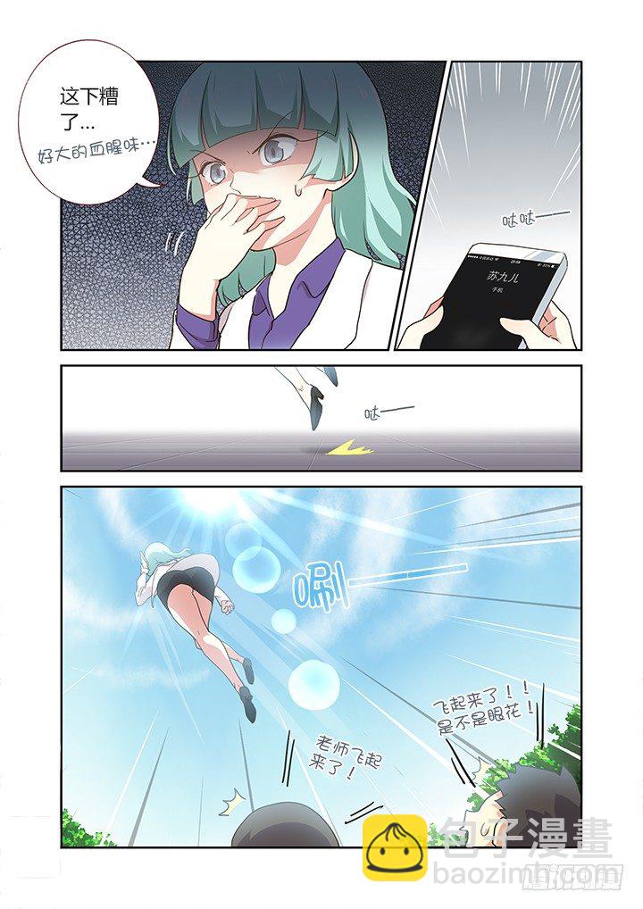 🍜妖怪名单 244.又天降之物 第9页