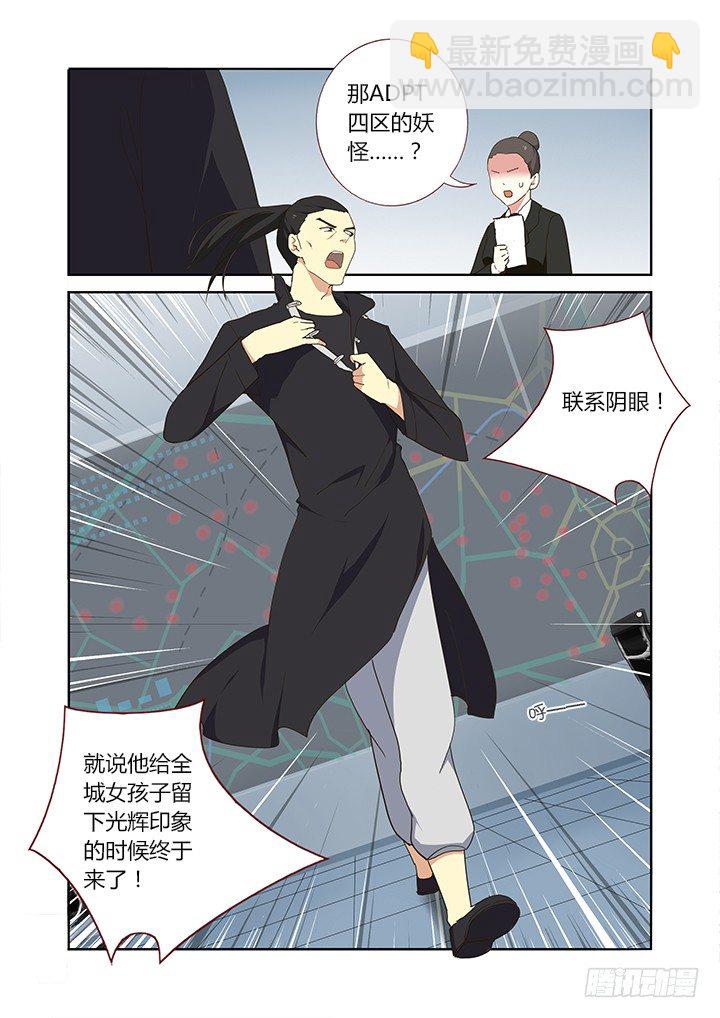 🍜妖怪名单 248.顶班 第10页
