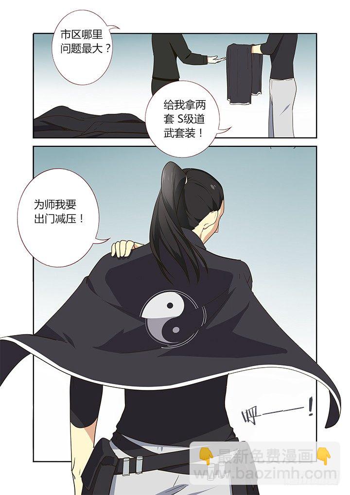 🍜妖怪名单 248.顶班 第11页