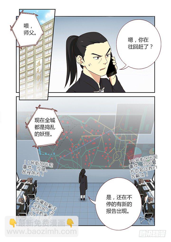 🍜妖怪名单 248.顶班 第7页
