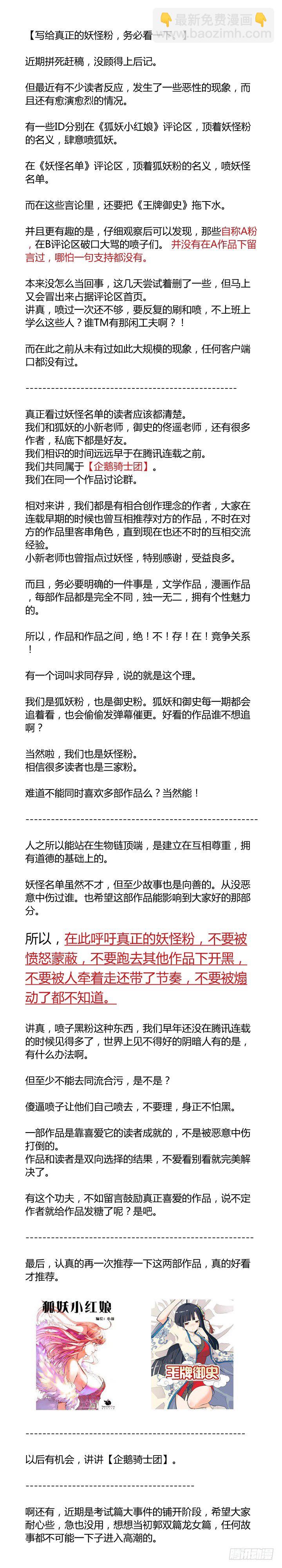 🍜妖怪名单 250.牺牲（修正版） 第11页