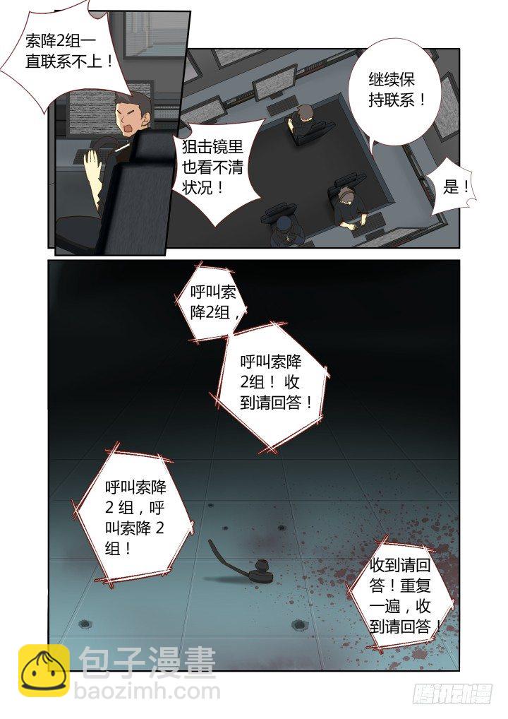 🍜妖怪名单 250.牺牲（修正版） 第2页