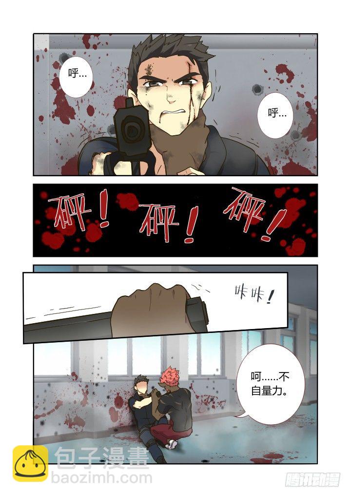 🍜妖怪名单 250.牺牲（修正版） 第5页