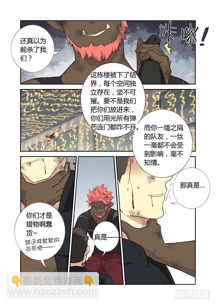 🍜妖怪名单 250.牺牲（修正版） 第6页