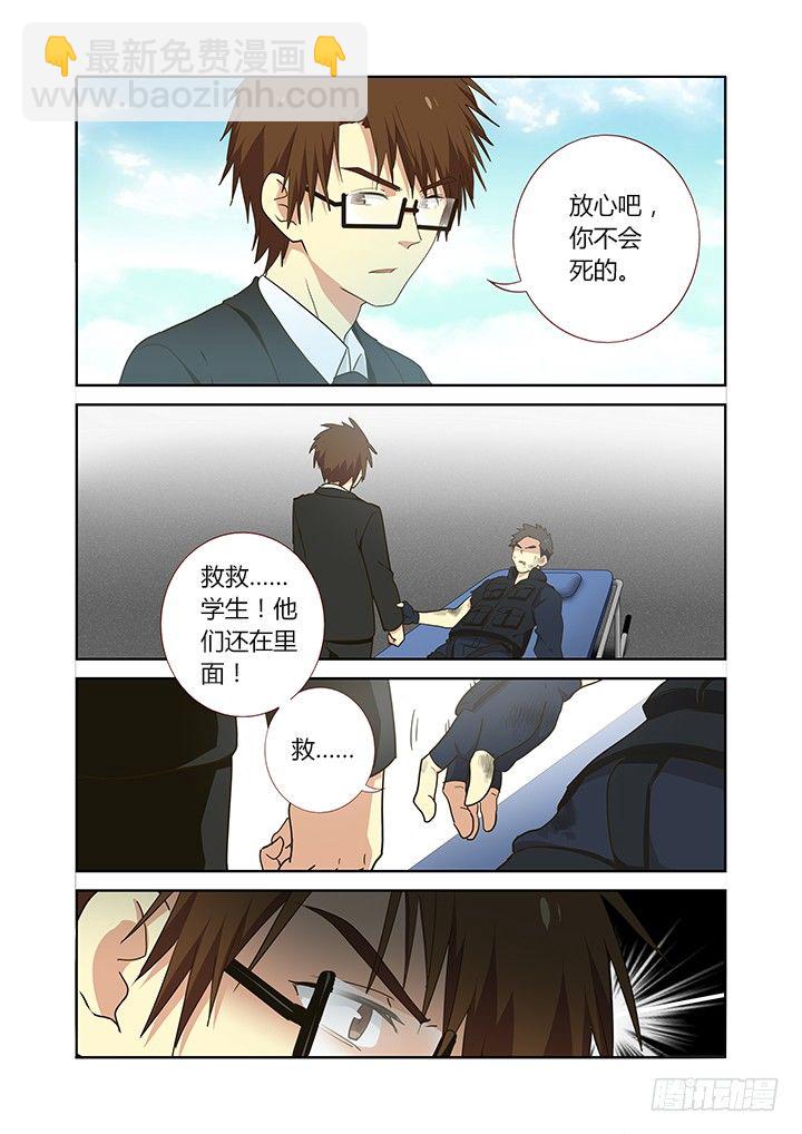 🍜妖怪名单 251.交接（下） 第3页