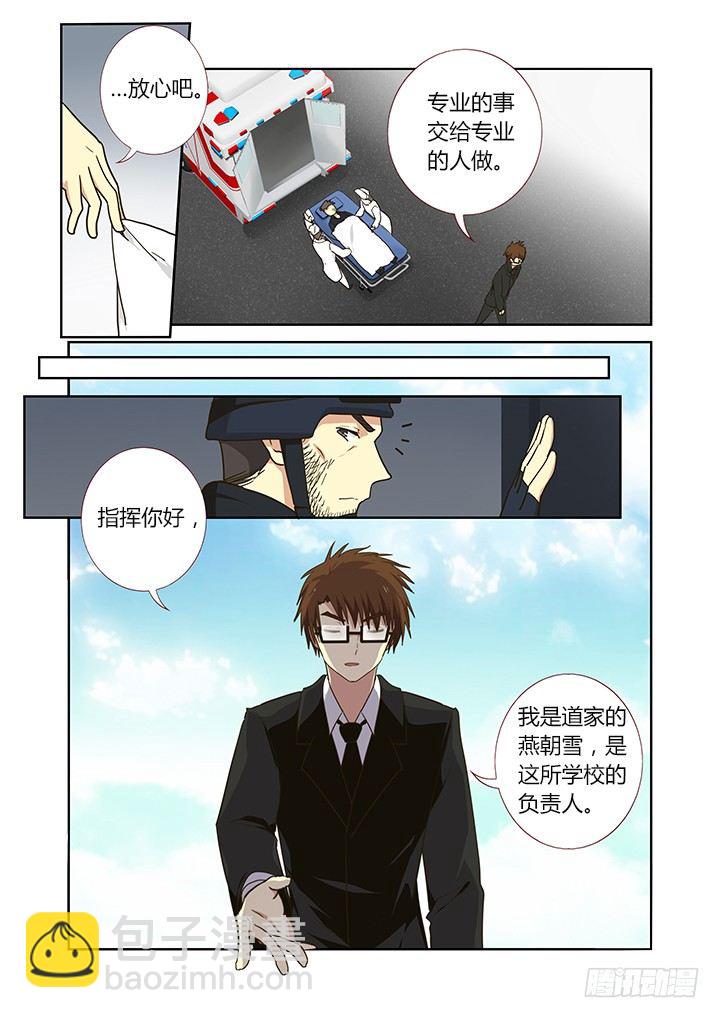 🍜妖怪名单 251.交接（下） 第4页