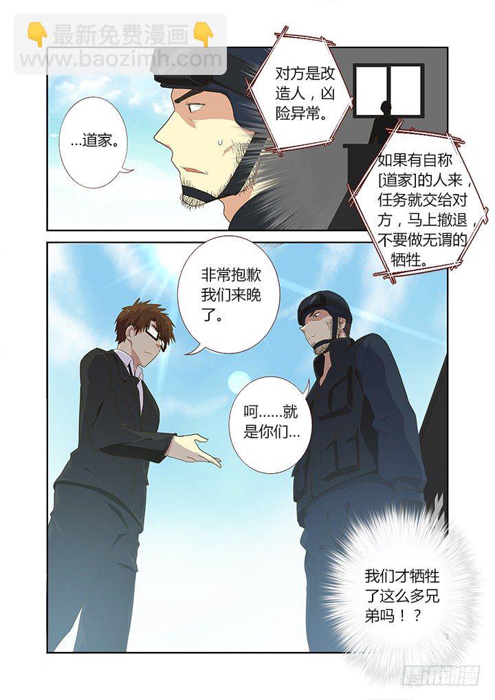 🍜妖怪名单 251.交接（下） 第5页