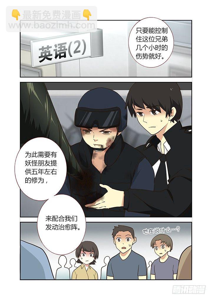🍜妖怪名单 255.白泽 第2页