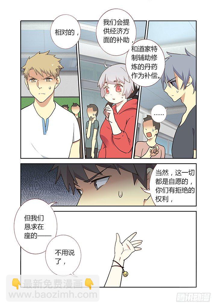 🍜妖怪名单 255.白泽 第3页