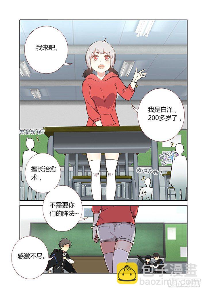 🍜妖怪名单 255.白泽 第4页