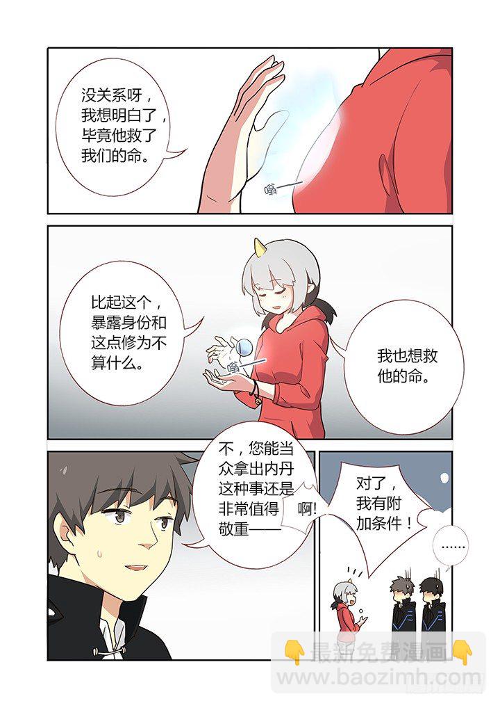 🍜妖怪名单 255.白泽 第5页