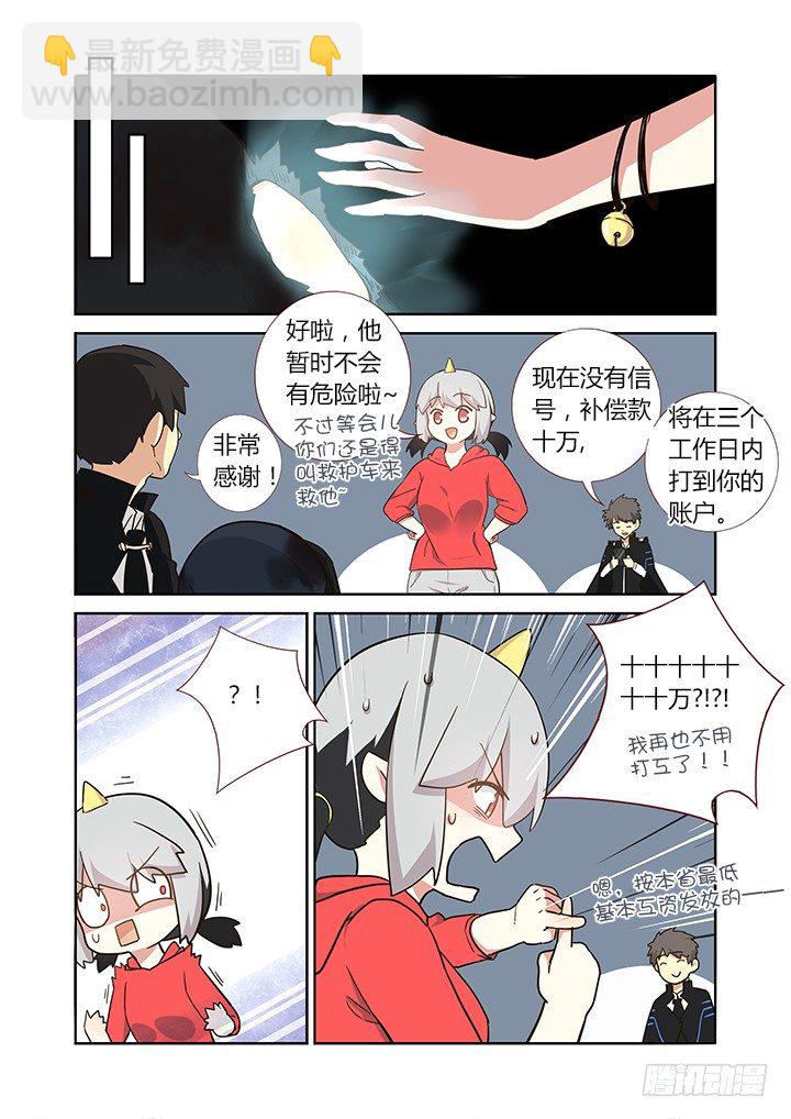 🍜妖怪名单 255.白泽 第7页