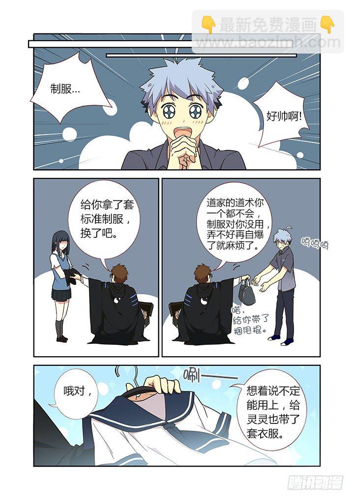 🍜妖怪名单 257.送装备 第2页