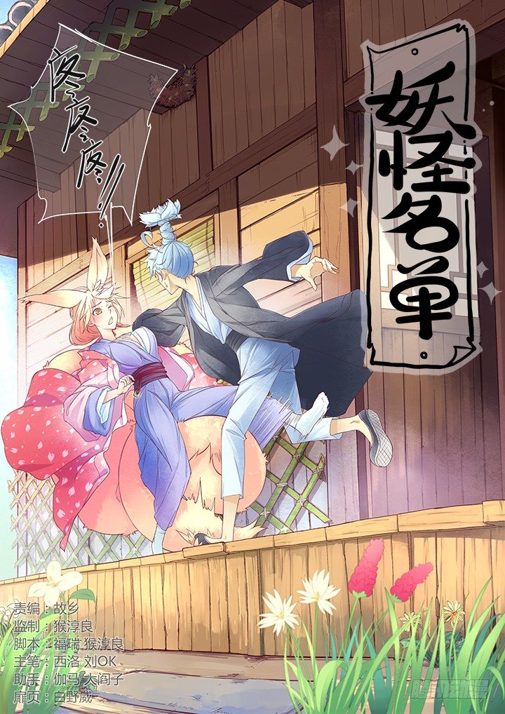 🍜妖怪名单 259.分割 第1页