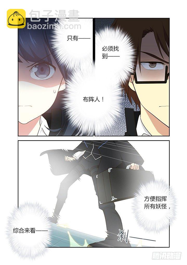 🍜妖怪名单 259.分割 第6页