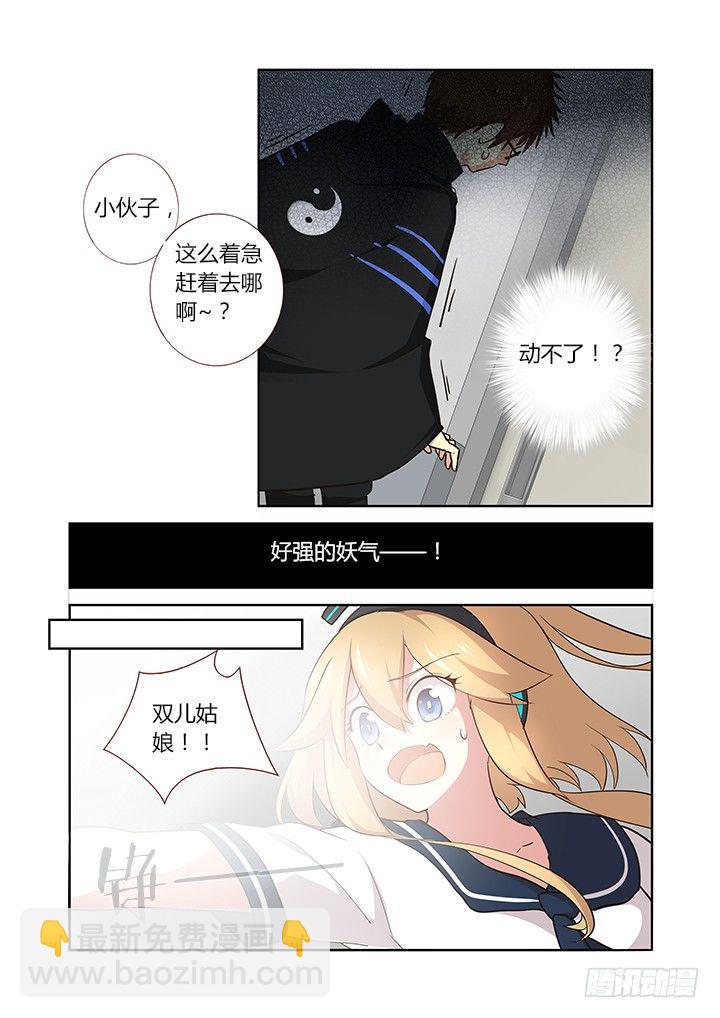 🍜妖怪名单 259.分割 第8页