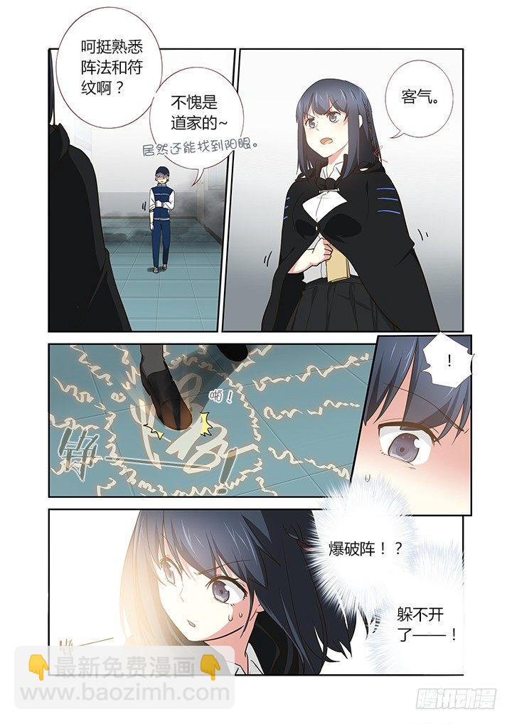 🍜妖怪名单 261.特效的一话 第10页