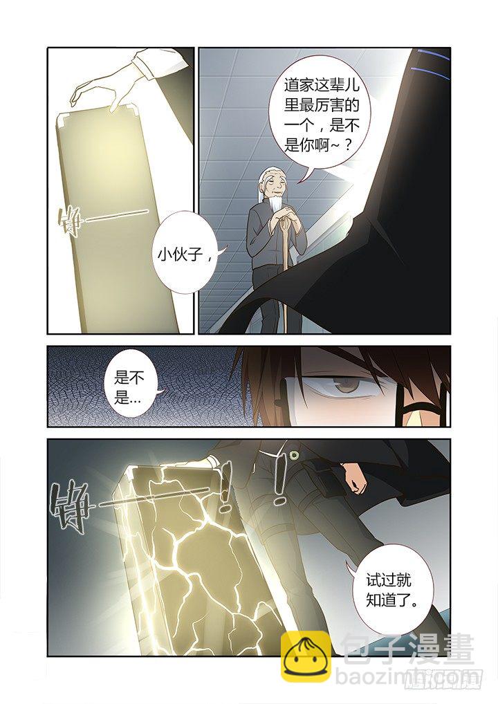 🍜妖怪名单 261.特效的一话 第13页