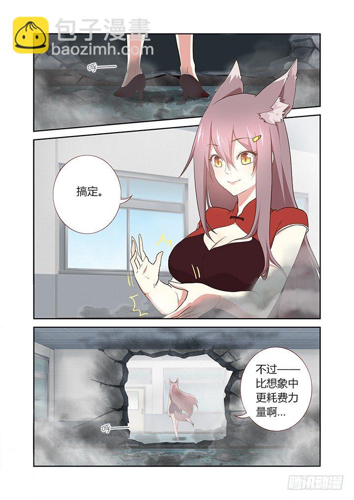 🍜妖怪名单 261.特效的一话 第6页
