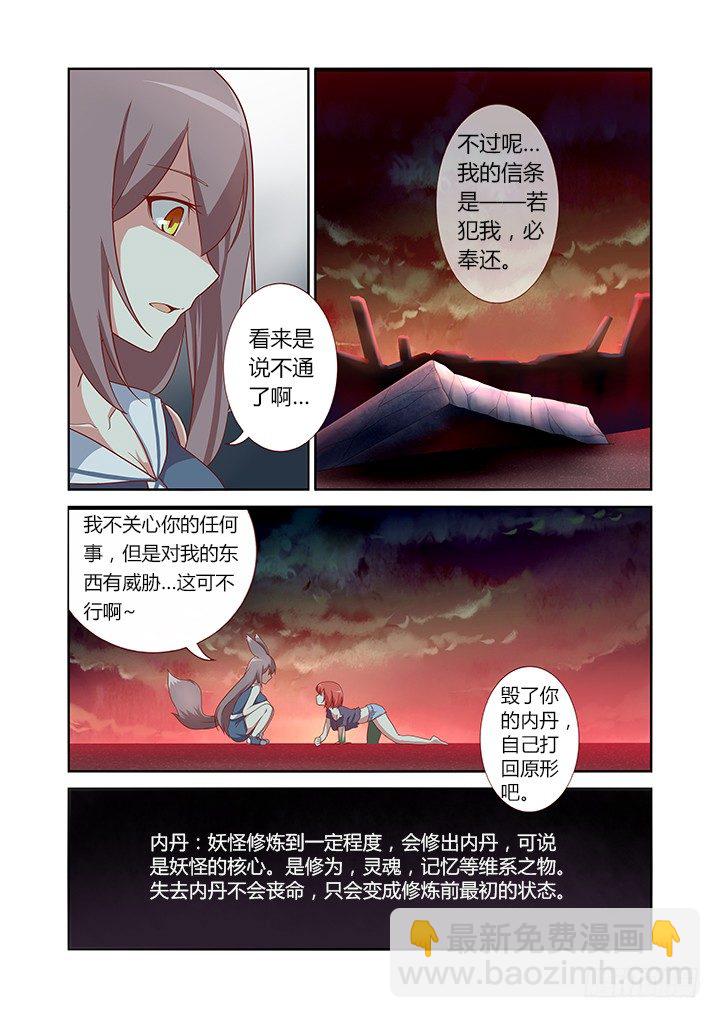 🍜妖怪名单 28.这一话全是特效！ 第10页