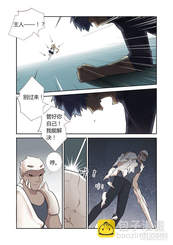 🍜妖怪名单 264.胶着(下） 第2页