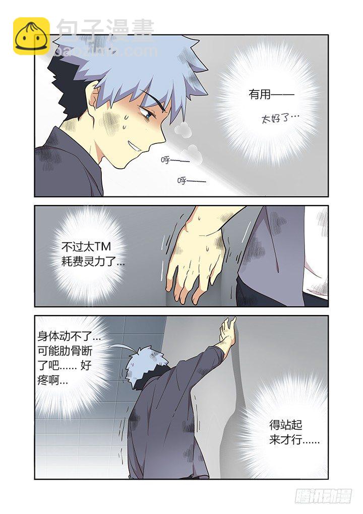 🍜妖怪名单 264.胶着(下） 第3页