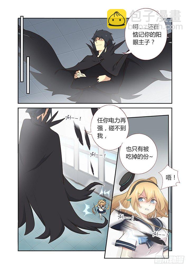 🍜妖怪名单 264.胶着(下） 第4页