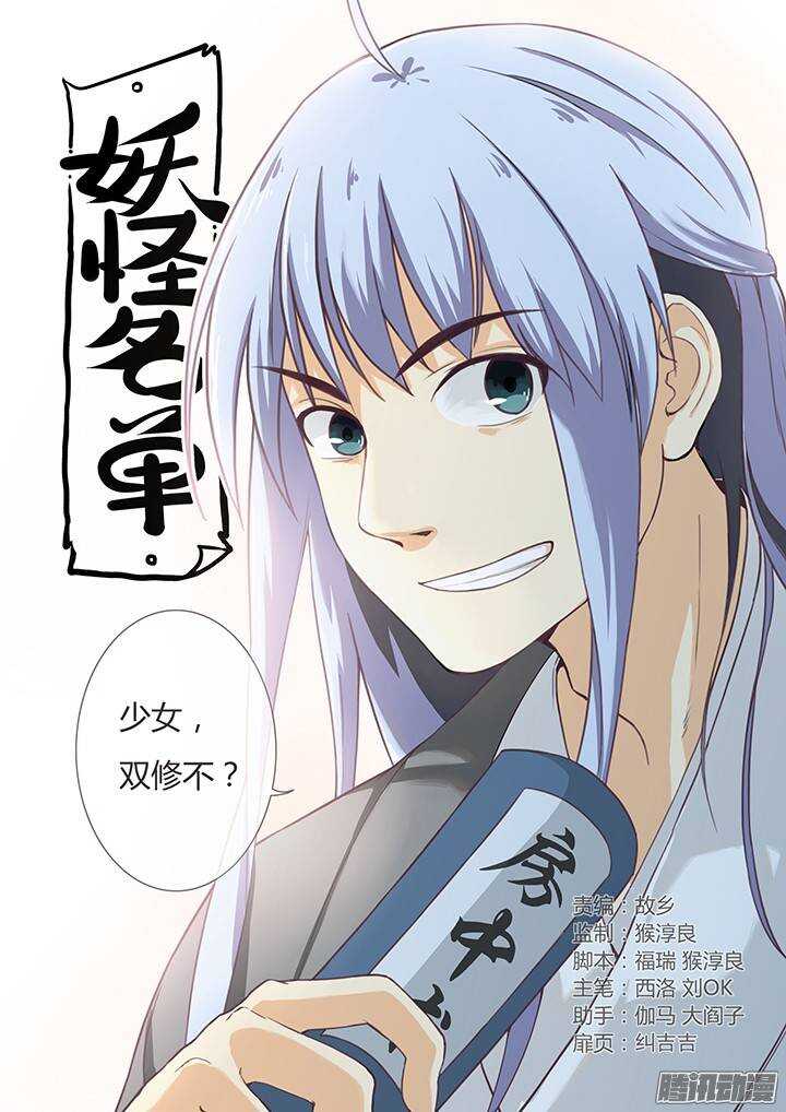 🍜妖怪名单 266.闪耀夜空 第1页