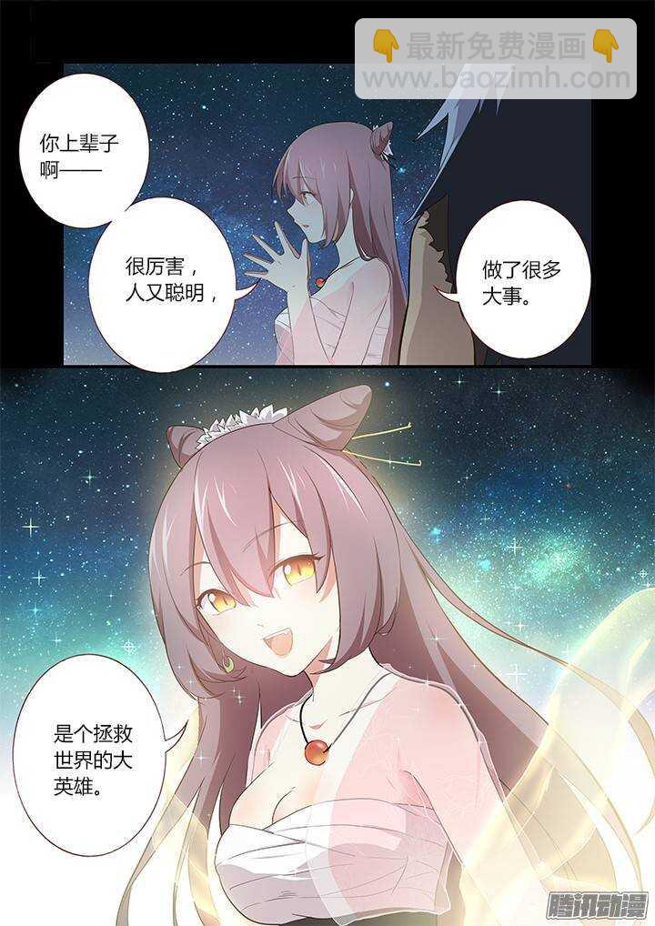 🍜妖怪名单 266.闪耀夜空 第10页