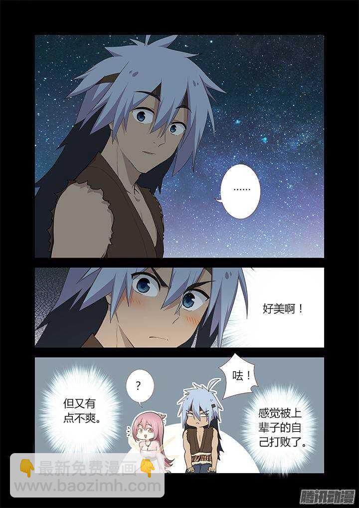 🍜妖怪名单 266.闪耀夜空 第11页