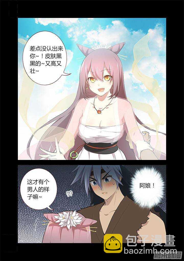 🍜妖怪名单 266.闪耀夜空 第2页
