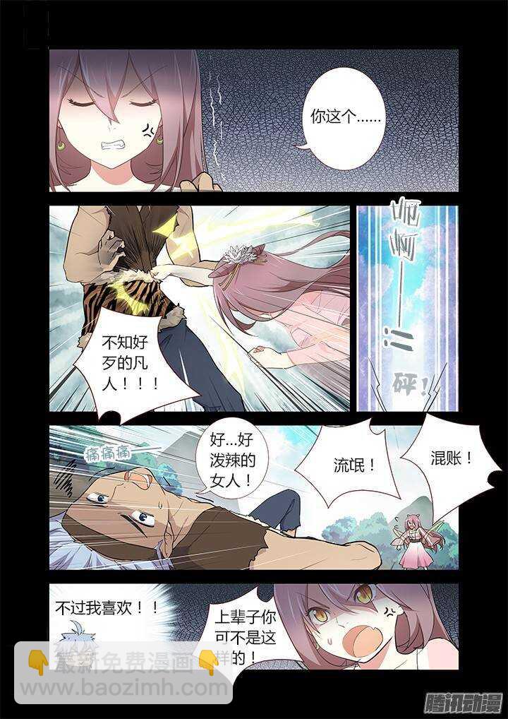 🍜妖怪名单 266.闪耀夜空 第5页