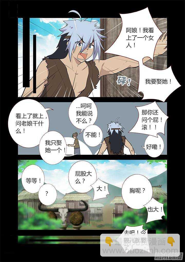🍜妖怪名单 266.闪耀夜空 第6页