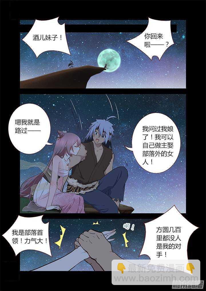 🍜妖怪名单 266.闪耀夜空 第7页