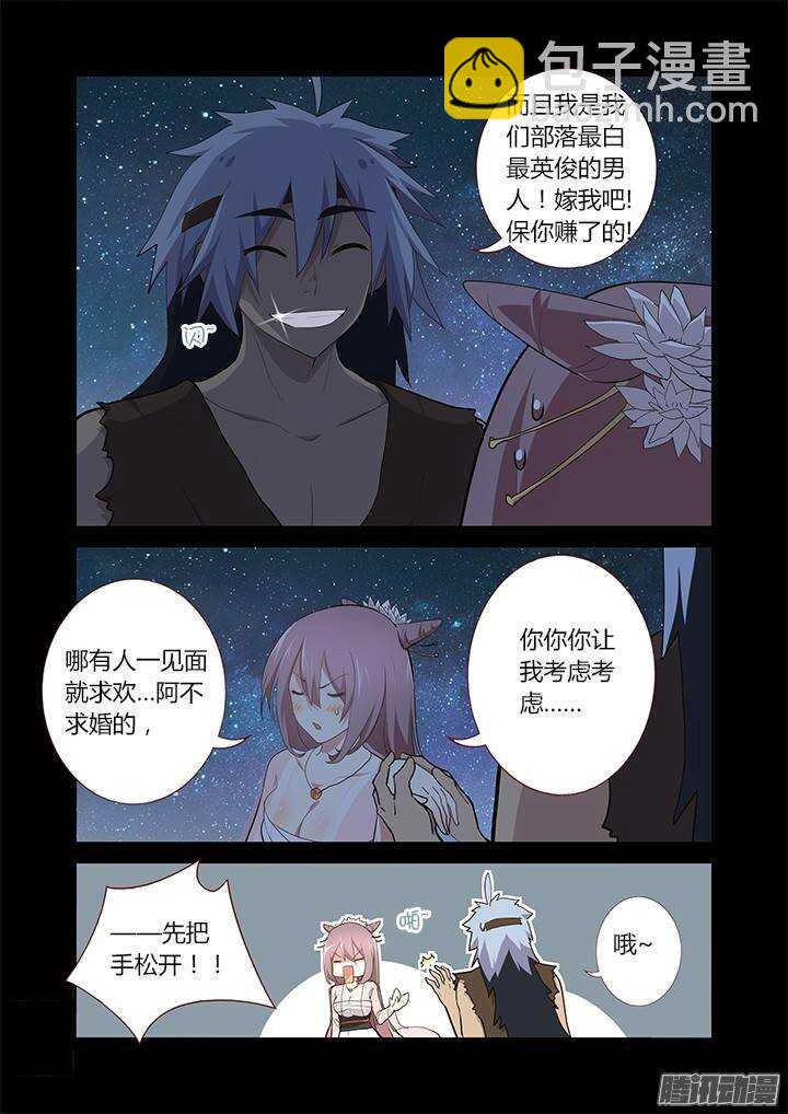 🍜妖怪名单 266.闪耀夜空 第8页