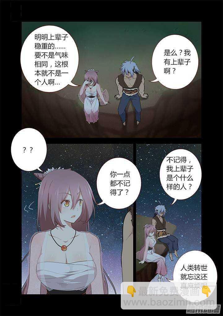 🍜妖怪名单 266.闪耀夜空 第9页