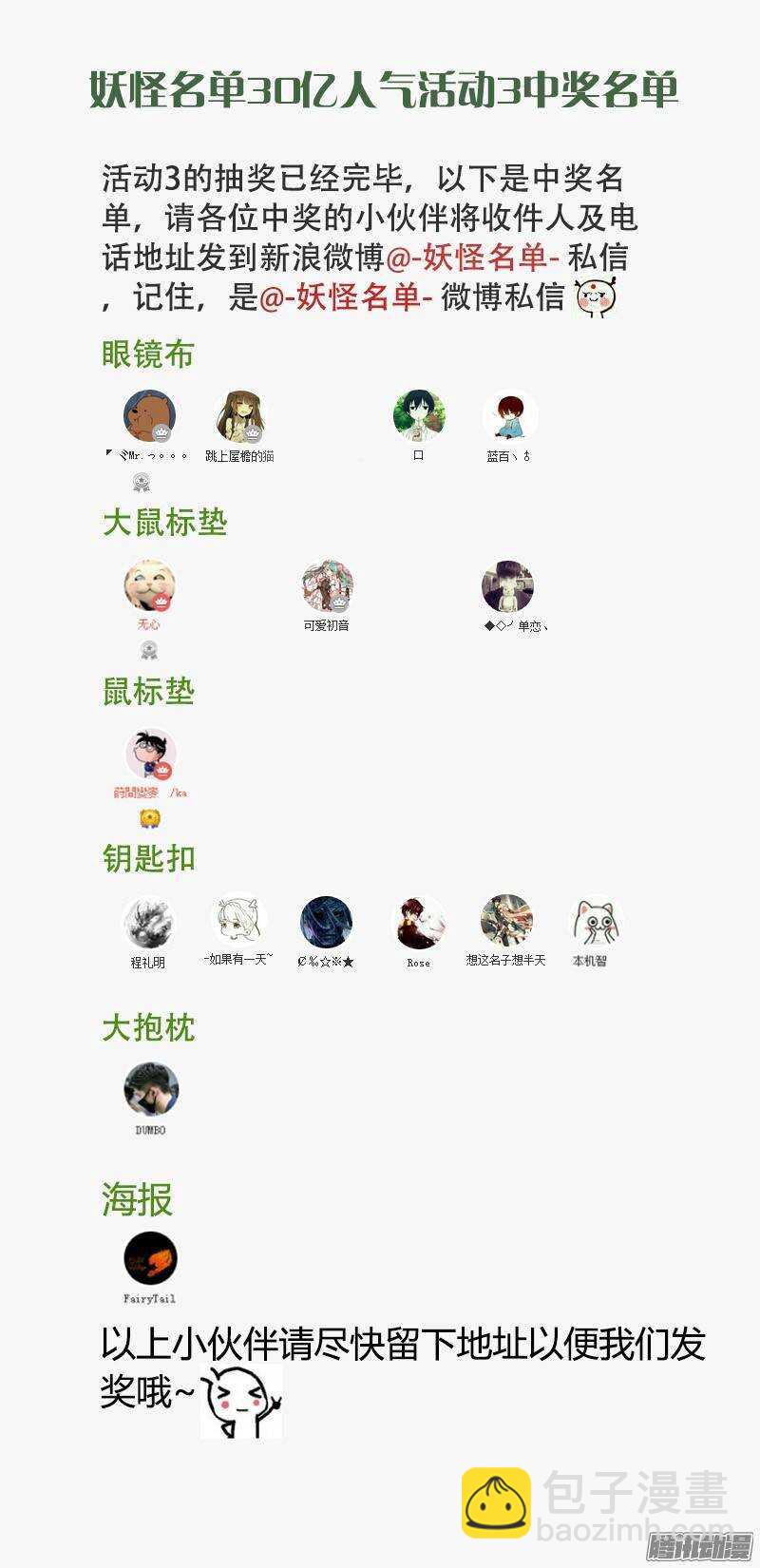 🍜妖怪名单 268.一方 第12页