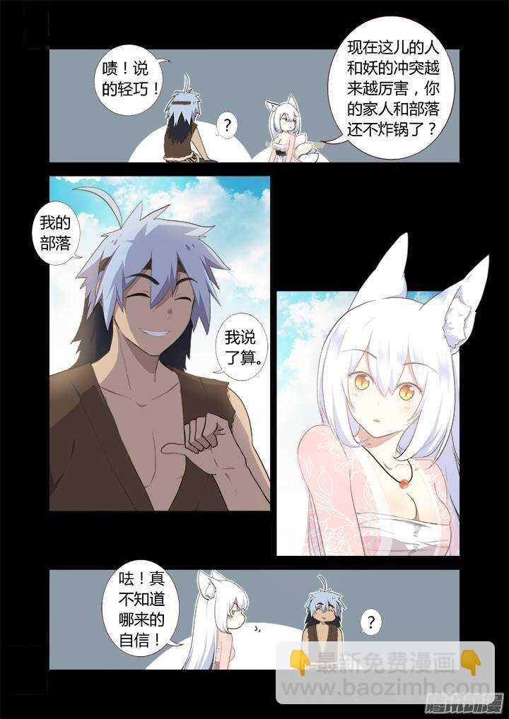 🍜妖怪名单 268.一方 第2页
