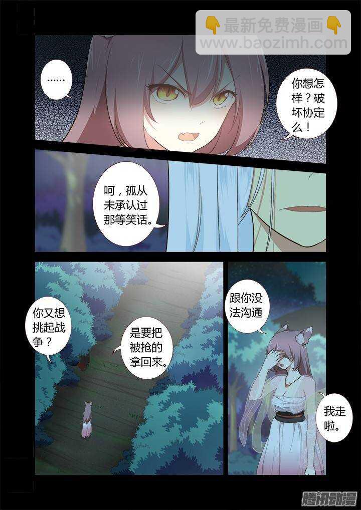 🍜妖怪名单 268.一方 第4页