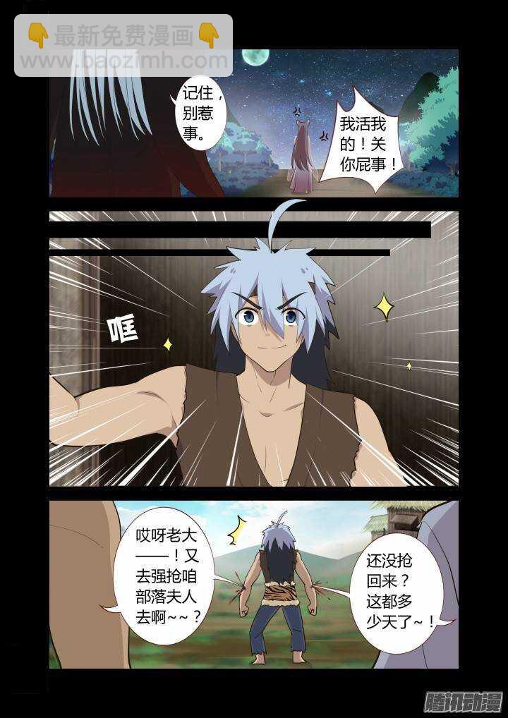 🍜妖怪名单 268.一方 第5页