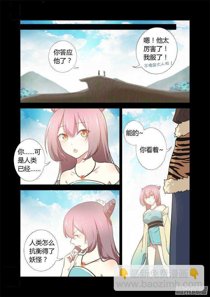🍜妖怪名单 268.一方 第7页